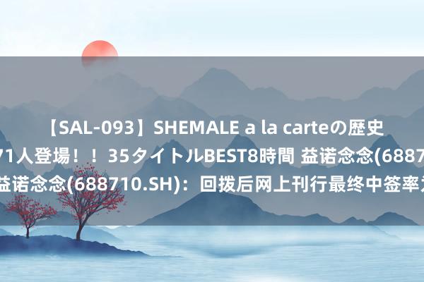 【SAL-093】SHEMALE a la carteの歴史